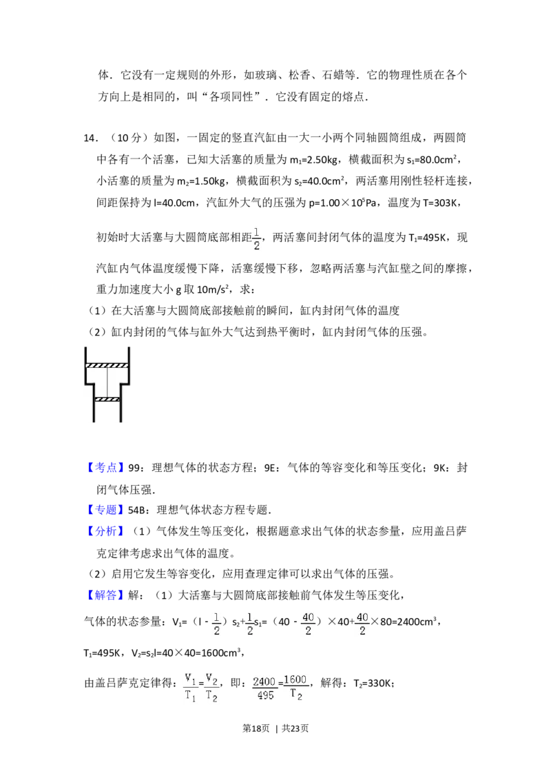 2015年高考物理试卷（新课标Ⅰ）（解析卷）_物理历年高考真题_新&middot;Word版2008-2025&middot;高考物理真题_物理（按年份分类）2008-2025_2015&middot;高考物理真题