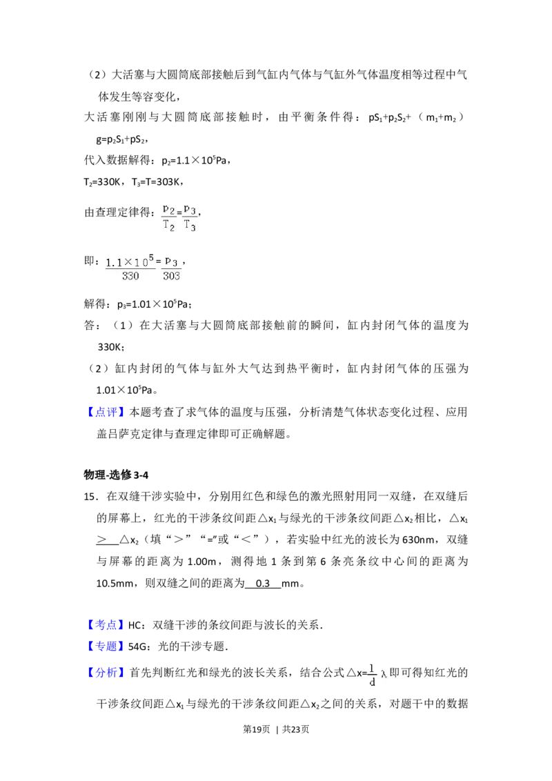 2015年高考物理试卷（新课标Ⅰ）（解析卷）_物理历年高考真题_新&middot;Word版2008-2025&middot;高考物理真题_物理（按年份分类）2008-2025_2015&middot;高考物理真题
