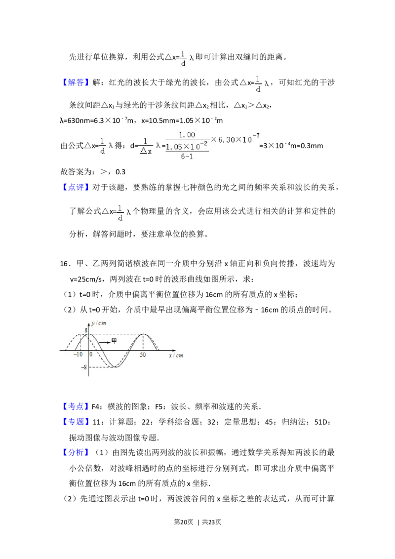 2015年高考物理试卷（新课标Ⅰ）（解析卷）_物理历年高考真题_新&middot;Word版2008-2025&middot;高考物理真题_物理（按年份分类）2008-2025_2015&middot;高考物理真题