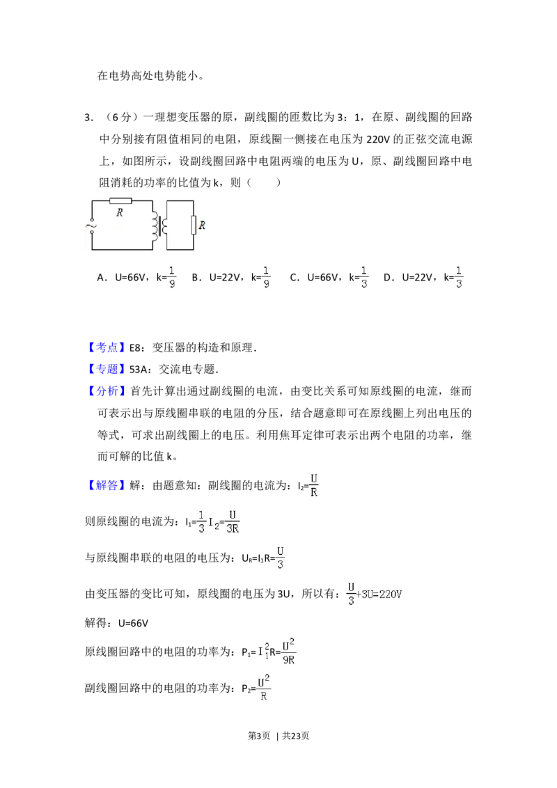 2015年高考物理试卷（新课标Ⅰ）（解析卷）_物理历年高考真题_新&middot;Word版2008-2025&middot;高考物理真题_物理（按年份分类）2008-2025_2015&middot;高考物理真题