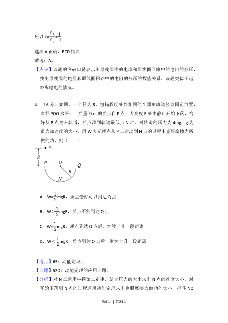2015年高考物理试卷（新课标Ⅰ）（解析卷）_物理历年高考真题_新&middot;Word版2008-2025&middot;高考物理真题_物理（按年份分类）2008-2025_2015&middot;高考物理真题