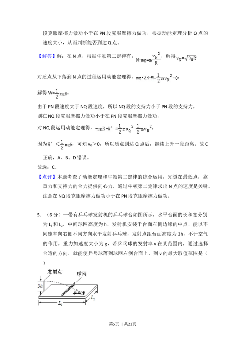 2015年高考物理试卷（新课标Ⅰ）（解析卷）_物理历年高考真题_新&middot;Word版2008-2025&middot;高考物理真题_物理（按年份分类）2008-2025_2015&middot;高考物理真题
