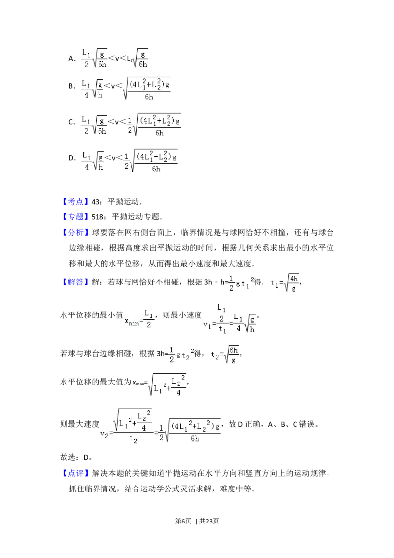 2015年高考物理试卷（新课标Ⅰ）（解析卷）_物理历年高考真题_新&middot;Word版2008-2025&middot;高考物理真题_物理（按年份分类）2008-2025_2015&middot;高考物理真题