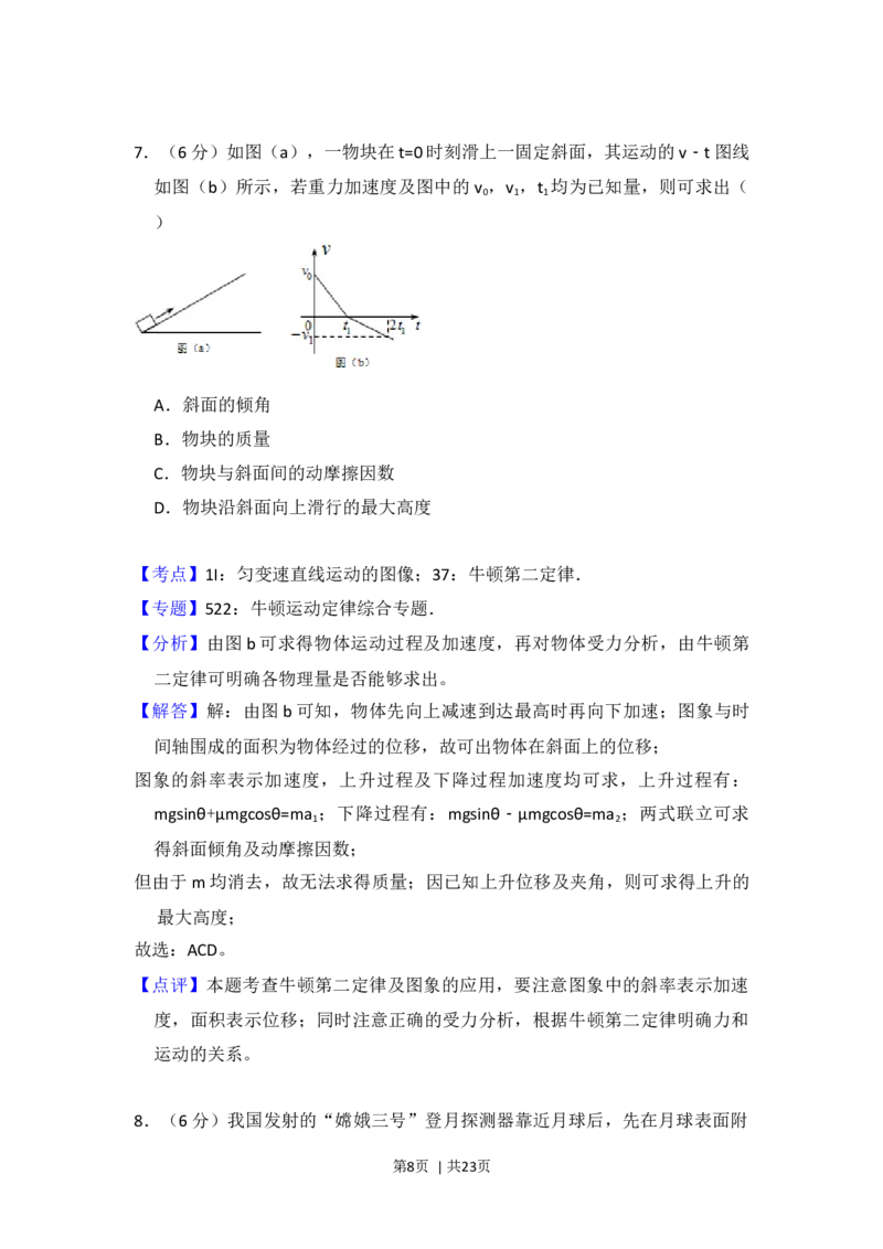 2015年高考物理试卷（新课标Ⅰ）（解析卷）_物理历年高考真题_新&middot;Word版2008-2025&middot;高考物理真题_物理（按年份分类）2008-2025_2015&middot;高考物理真题