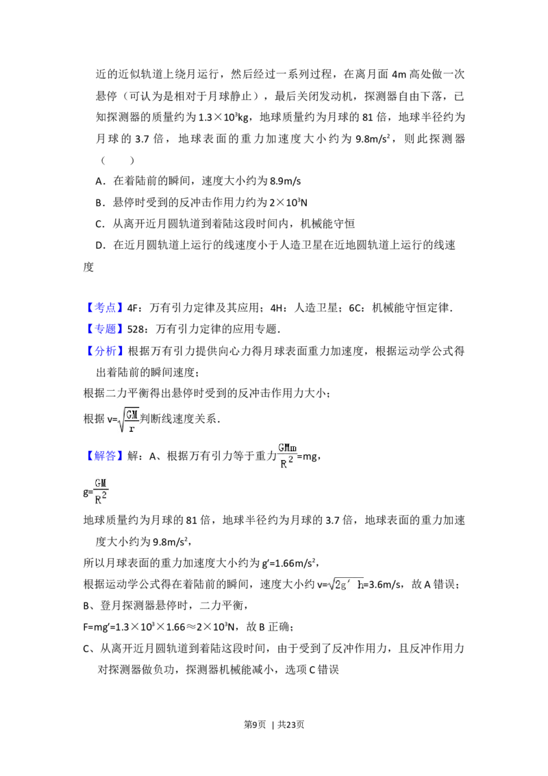 2015年高考物理试卷（新课标Ⅰ）（解析卷）_物理历年高考真题_新&middot;Word版2008-2025&middot;高考物理真题_物理（按年份分类）2008-2025_2015&middot;高考物理真题