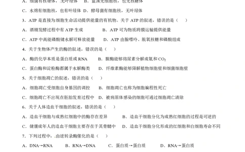 2015年高考生物试卷（海南）（空白卷）_生物历年高考真题_新&middot;PDF版2008-2025&middot;高考生物真题_生物（按试卷类型分类）2008-2025_自主命题卷&middot;生物（2008-2025）_海南自主命题&middot;生物（2008-2024）
