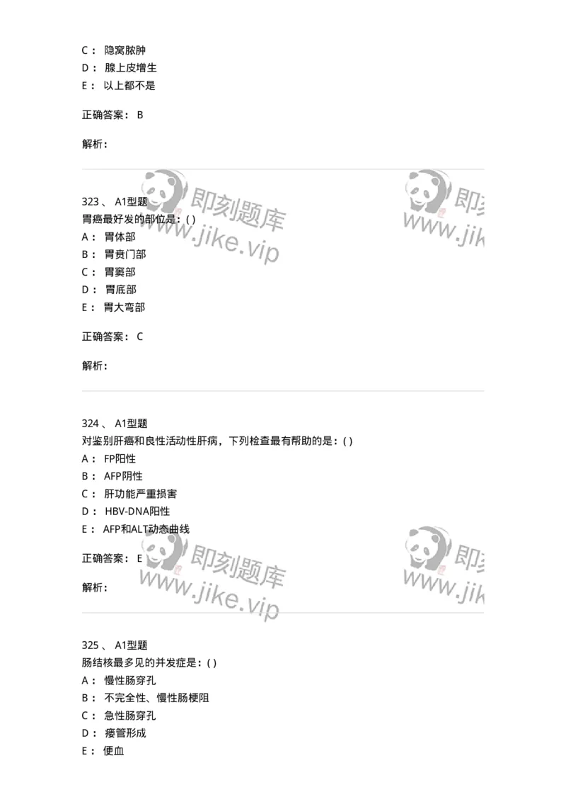11020404-消化系统客观题-194454_军队文职(1)_01.军队文职真题-专业课_（全）版本一（历年真题+章节练习+模拟题）_临床医学(军队文职)_章节练习_题目+解析