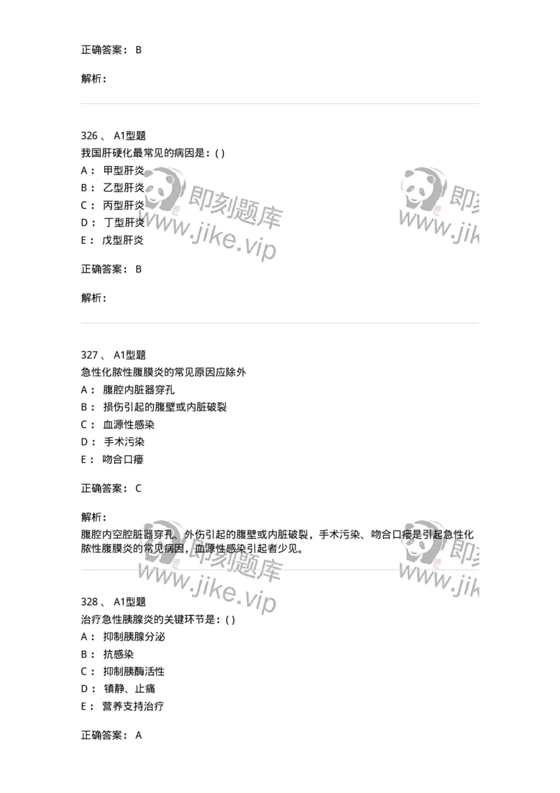 11020404-消化系统客观题-194454_军队文职(1)_01.军队文职真题-专业课_（全）版本一（历年真题+章节练习+模拟题）_临床医学(军队文职)_章节练习_题目+解析