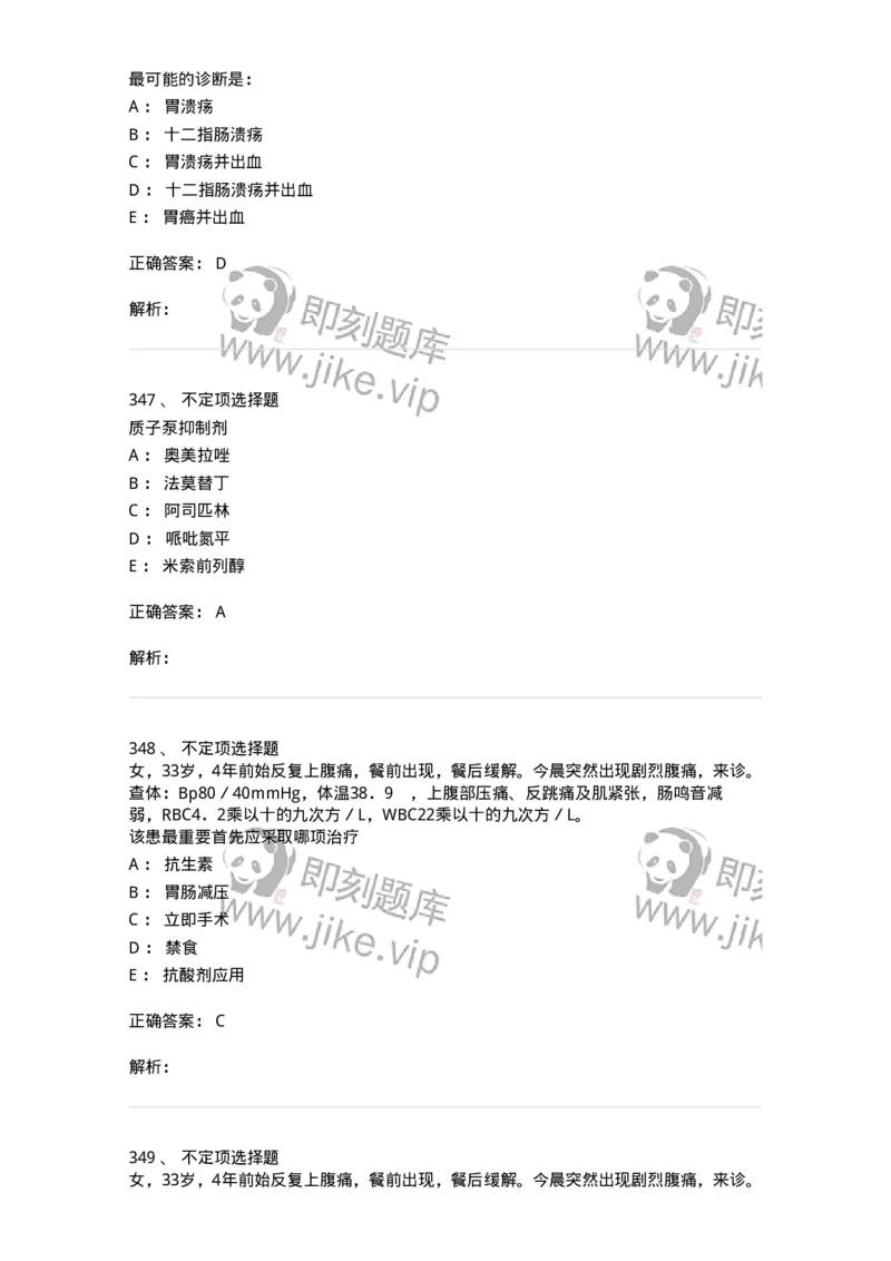 11020404-消化系统客观题-194454_军队文职(1)_01.军队文职真题-专业课_（全）版本一（历年真题+章节练习+模拟题）_临床医学(军队文职)_章节练习_题目+解析
