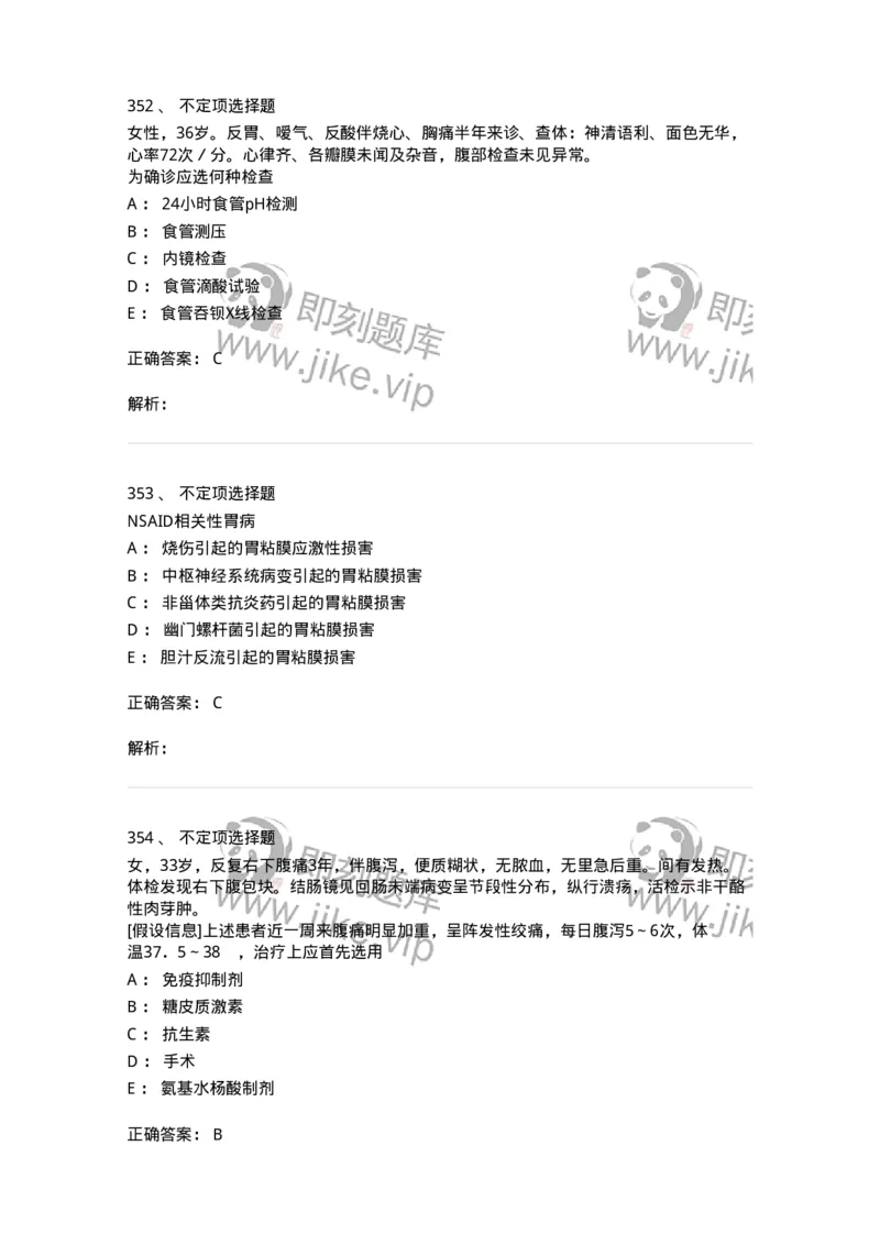 11020404-消化系统客观题-194454_军队文职(1)_01.军队文职真题-专业课_（全）版本一（历年真题+章节练习+模拟题）_临床医学(军队文职)_章节练习_题目+解析