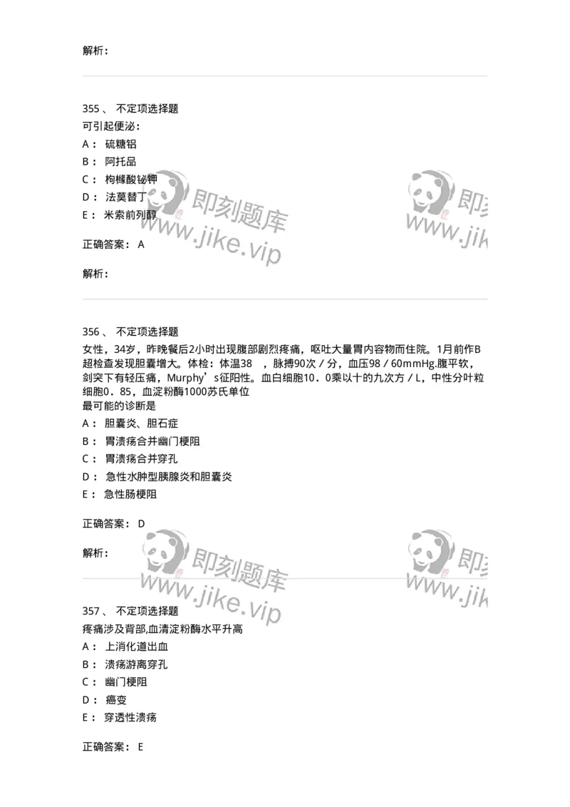 11020404-消化系统客观题-194454_军队文职(1)_01.军队文职真题-专业课_（全）版本一（历年真题+章节练习+模拟题）_临床医学(军队文职)_章节练习_题目+解析