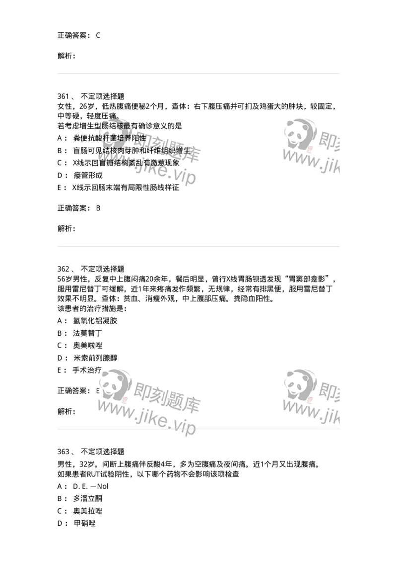 11020404-消化系统客观题-194454_军队文职(1)_01.军队文职真题-专业课_（全）版本一（历年真题+章节练习+模拟题）_临床医学(军队文职)_章节练习_题目+解析