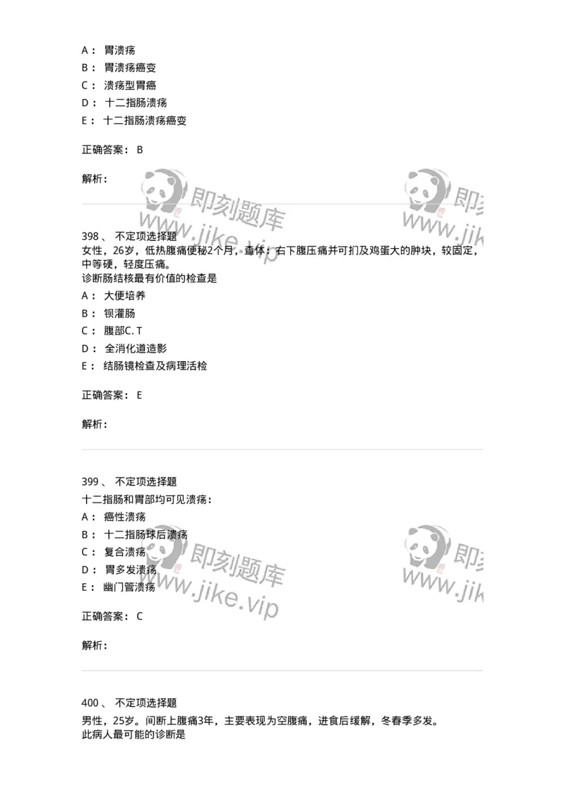 11020404-消化系统客观题-194454_军队文职(1)_01.军队文职真题-专业课_（全）版本一（历年真题+章节练习+模拟题）_临床医学(军队文职)_章节练习_题目+解析