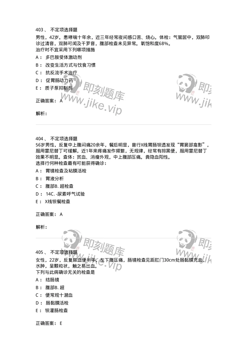 11020404-消化系统客观题-194454_军队文职(1)_01.军队文职真题-专业课_（全）版本一（历年真题+章节练习+模拟题）_临床医学(军队文职)_章节练习_题目+解析