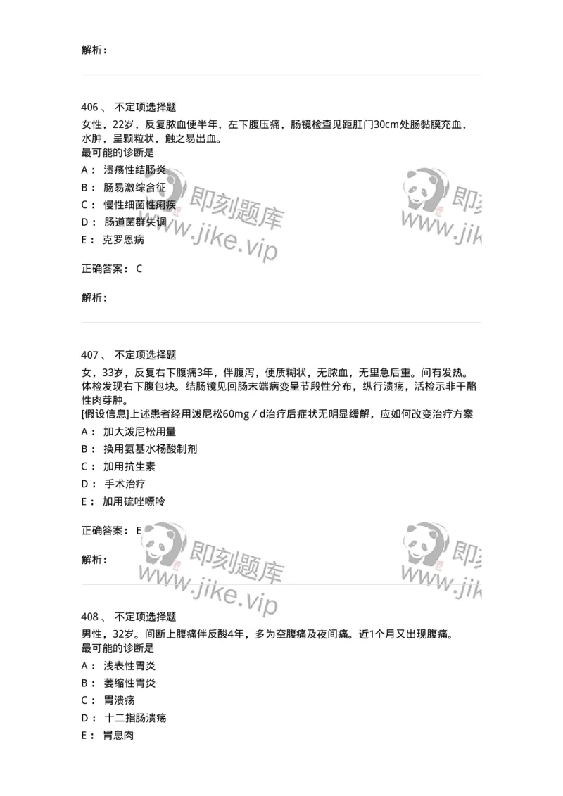 11020404-消化系统客观题-194454_军队文职(1)_01.军队文职真题-专业课_（全）版本一（历年真题+章节练习+模拟题）_临床医学(军队文职)_章节练习_题目+解析