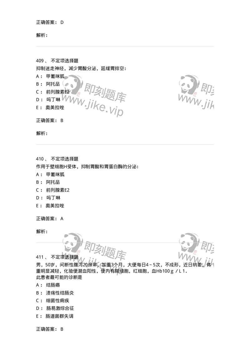 11020404-消化系统客观题-194454_军队文职(1)_01.军队文职真题-专业课_（全）版本一（历年真题+章节练习+模拟题）_临床医学(军队文职)_章节练习_题目+解析