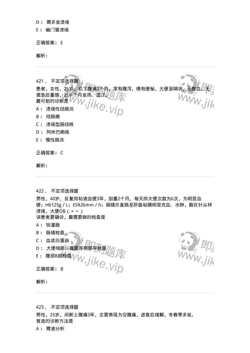 11020404-消化系统客观题-194454_军队文职(1)_01.军队文职真题-专业课_（全）版本一（历年真题+章节练习+模拟题）_临床医学(军队文职)_章节练习_题目+解析