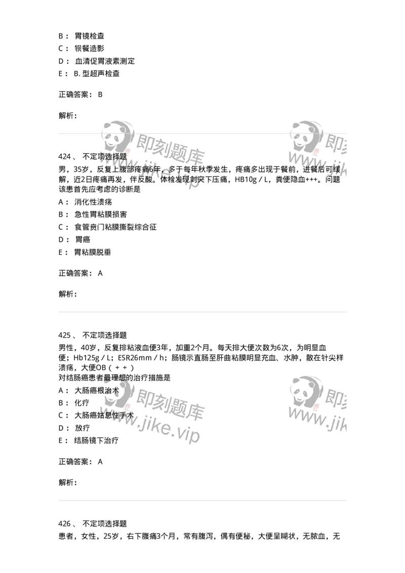 11020404-消化系统客观题-194454_军队文职(1)_01.军队文职真题-专业课_（全）版本一（历年真题+章节练习+模拟题）_临床医学(军队文职)_章节练习_题目+解析