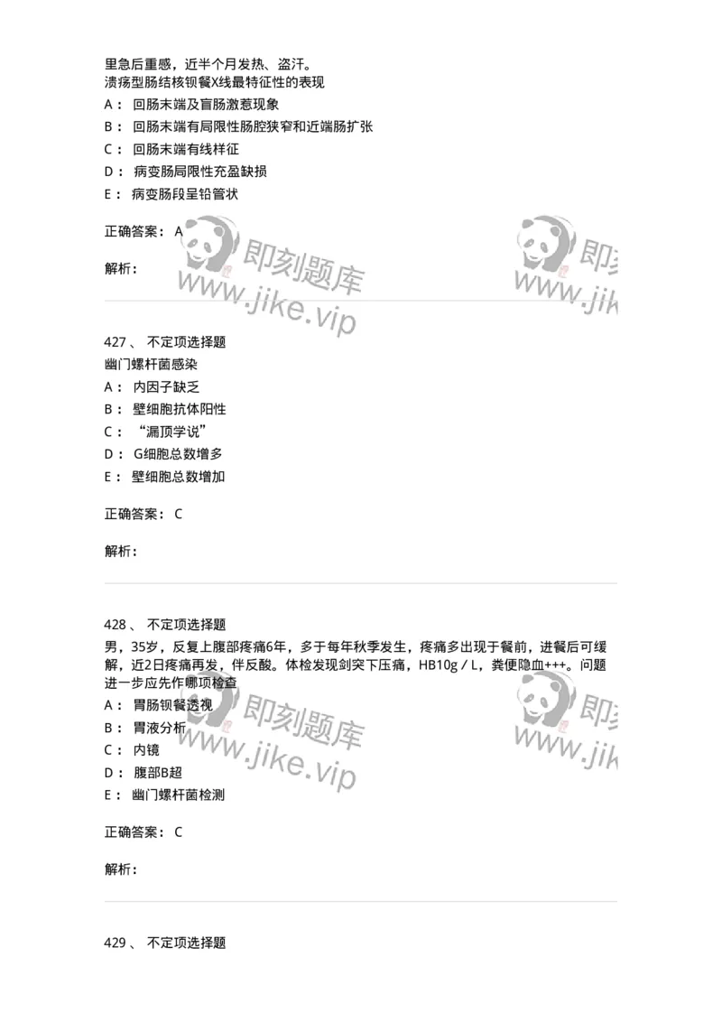 11020404-消化系统客观题-194454_军队文职(1)_01.军队文职真题-专业课_（全）版本一（历年真题+章节练习+模拟题）_临床医学(军队文职)_章节练习_题目+解析