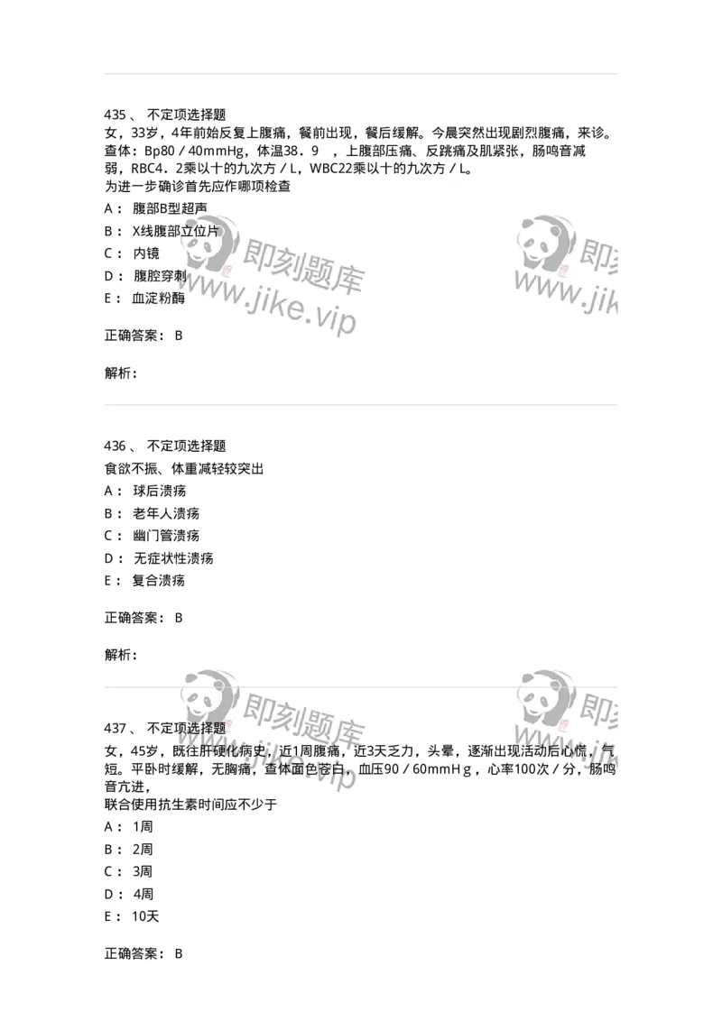 11020404-消化系统客观题-194454_军队文职(1)_01.军队文职真题-专业课_（全）版本一（历年真题+章节练习+模拟题）_临床医学(军队文职)_章节练习_题目+解析