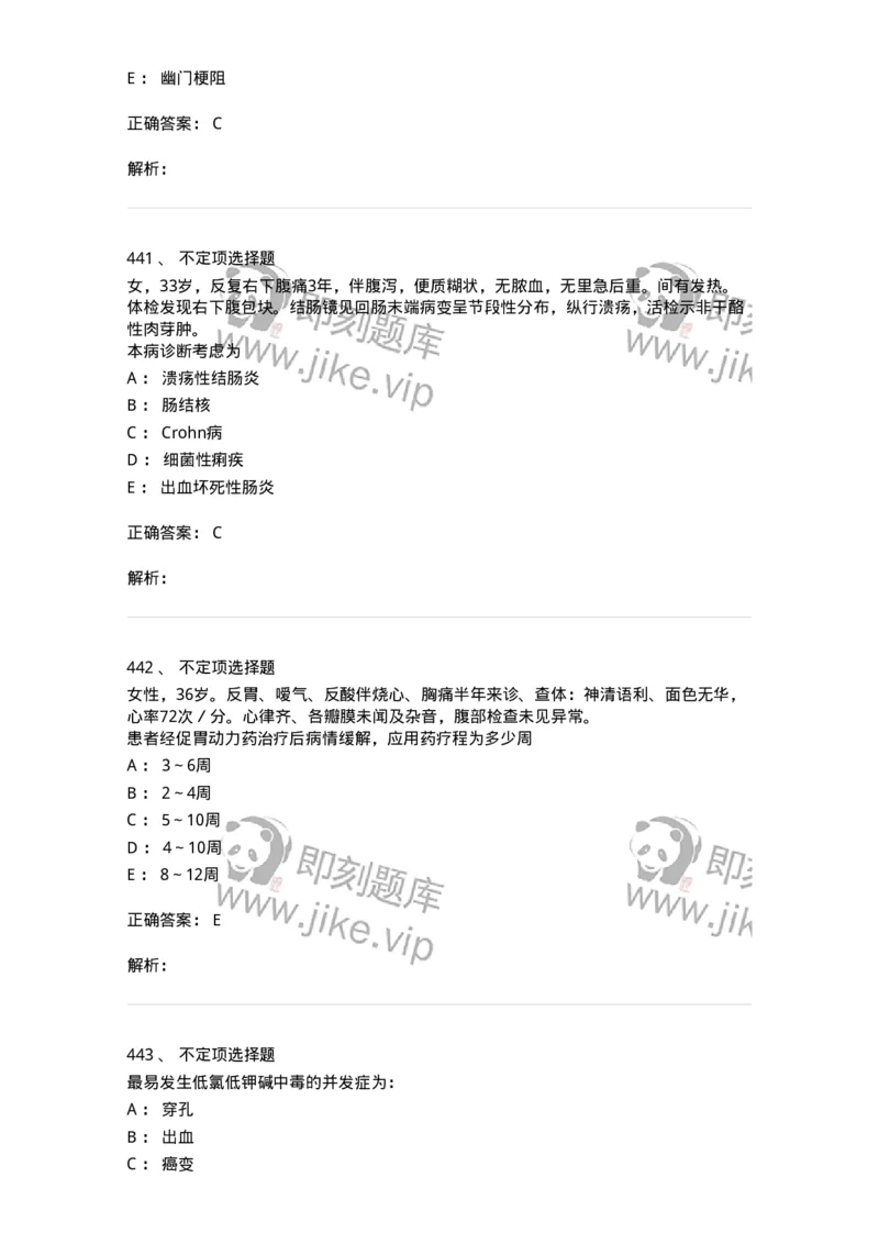 11020404-消化系统客观题-194454_军队文职(1)_01.军队文职真题-专业课_（全）版本一（历年真题+章节练习+模拟题）_临床医学(军队文职)_章节练习_题目+解析