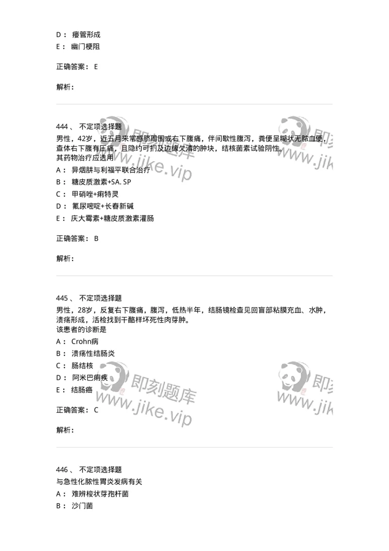 11020404-消化系统客观题-194454_军队文职(1)_01.军队文职真题-专业课_（全）版本一（历年真题+章节练习+模拟题）_临床医学(军队文职)_章节练习_题目+解析