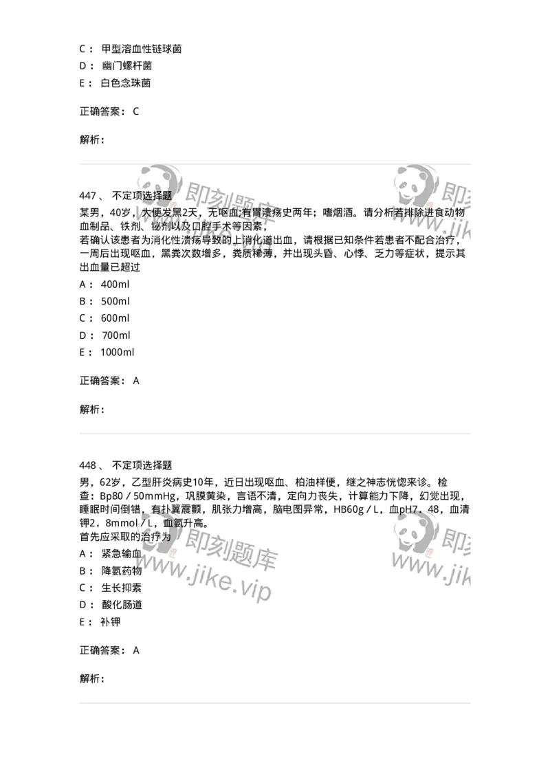 11020404-消化系统客观题-194454_军队文职(1)_01.军队文职真题-专业课_（全）版本一（历年真题+章节练习+模拟题）_临床医学(军队文职)_章节练习_题目+解析