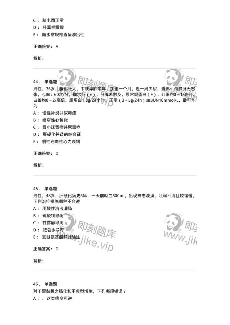 11020404-消化系统客观题-194454_军队文职(1)_01.军队文职真题-专业课_（全）版本一（历年真题+章节练习+模拟题）_临床医学(军队文职)_章节练习_题目+解析