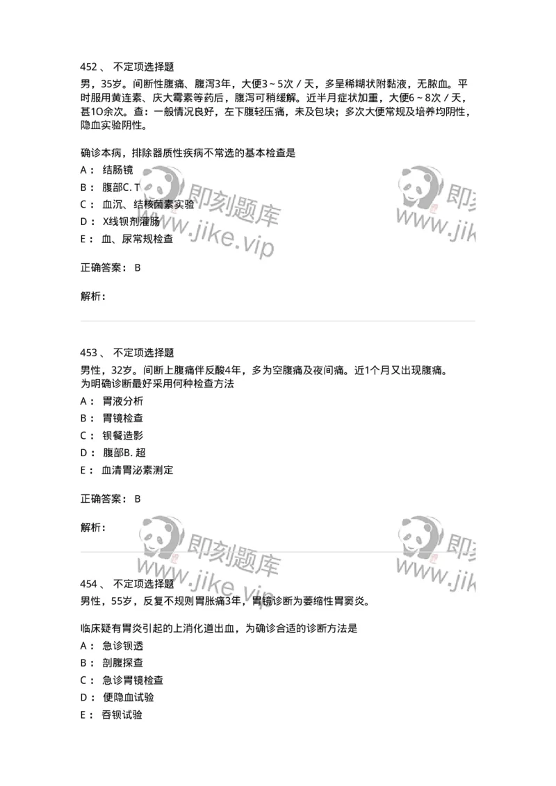11020404-消化系统客观题-194454_军队文职(1)_01.军队文职真题-专业课_（全）版本一（历年真题+章节练习+模拟题）_临床医学(军队文职)_章节练习_题目+解析
