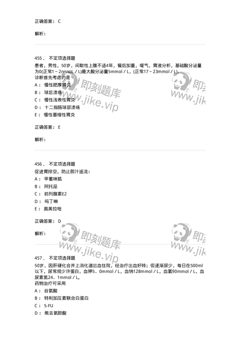 11020404-消化系统客观题-194454_军队文职(1)_01.军队文职真题-专业课_（全）版本一（历年真题+章节练习+模拟题）_临床医学(军队文职)_章节练习_题目+解析
