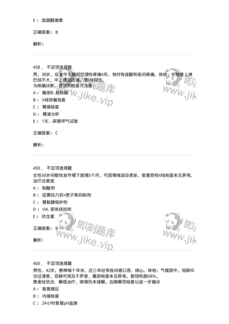 11020404-消化系统客观题-194454_军队文职(1)_01.军队文职真题-专业课_（全）版本一（历年真题+章节练习+模拟题）_临床医学(军队文职)_章节练习_题目+解析