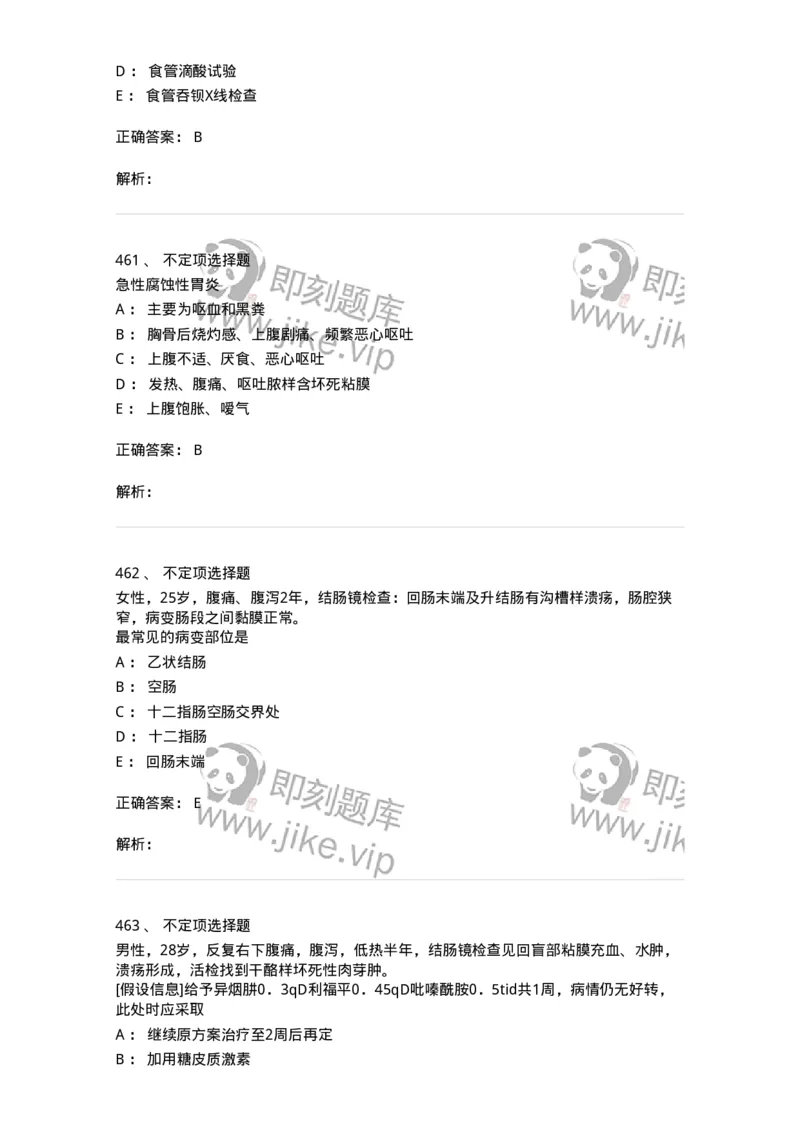 11020404-消化系统客观题-194454_军队文职(1)_01.军队文职真题-专业课_（全）版本一（历年真题+章节练习+模拟题）_临床医学(军队文职)_章节练习_题目+解析