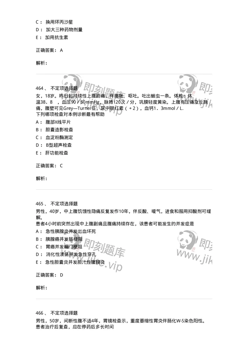 11020404-消化系统客观题-194454_军队文职(1)_01.军队文职真题-专业课_（全）版本一（历年真题+章节练习+模拟题）_临床医学(军队文职)_章节练习_题目+解析