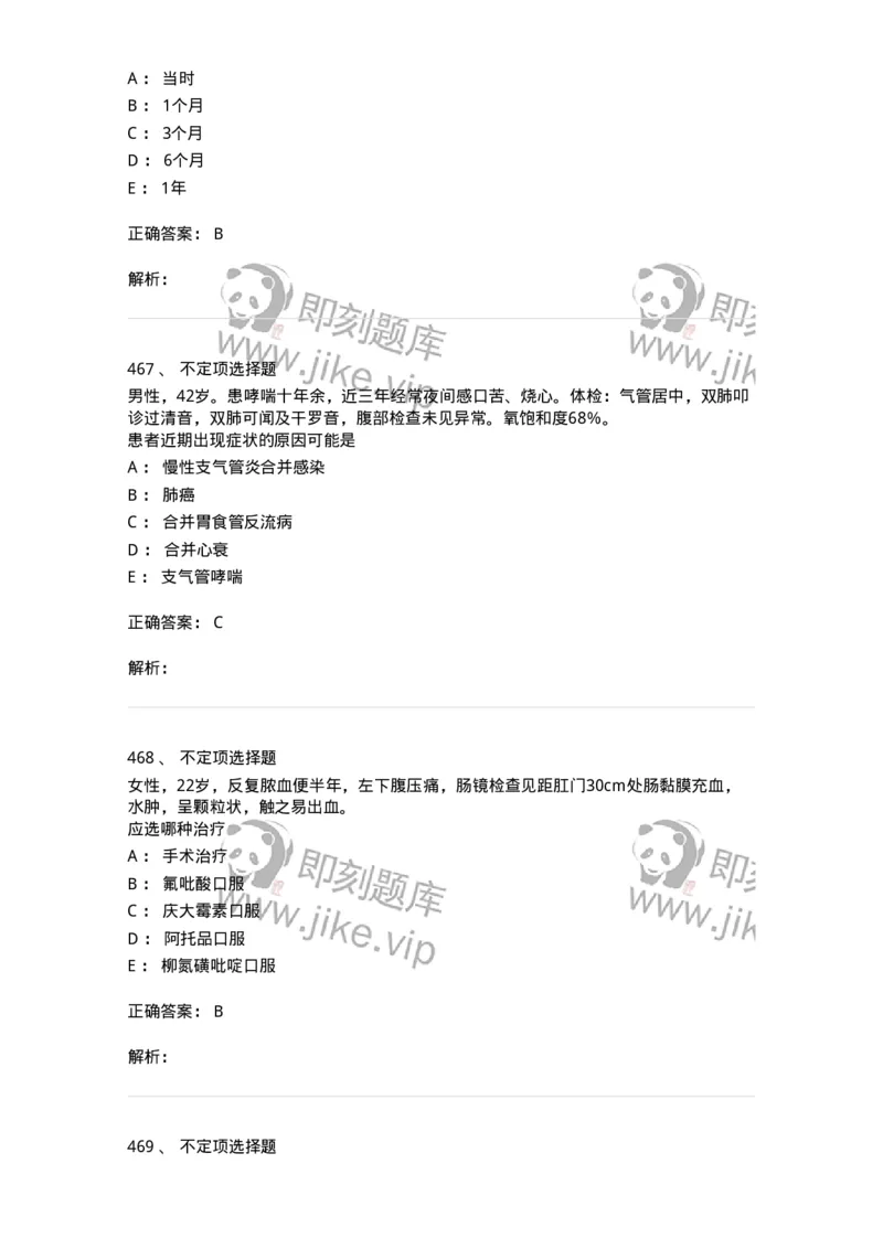 11020404-消化系统客观题-194454_军队文职(1)_01.军队文职真题-专业课_（全）版本一（历年真题+章节练习+模拟题）_临床医学(军队文职)_章节练习_题目+解析
