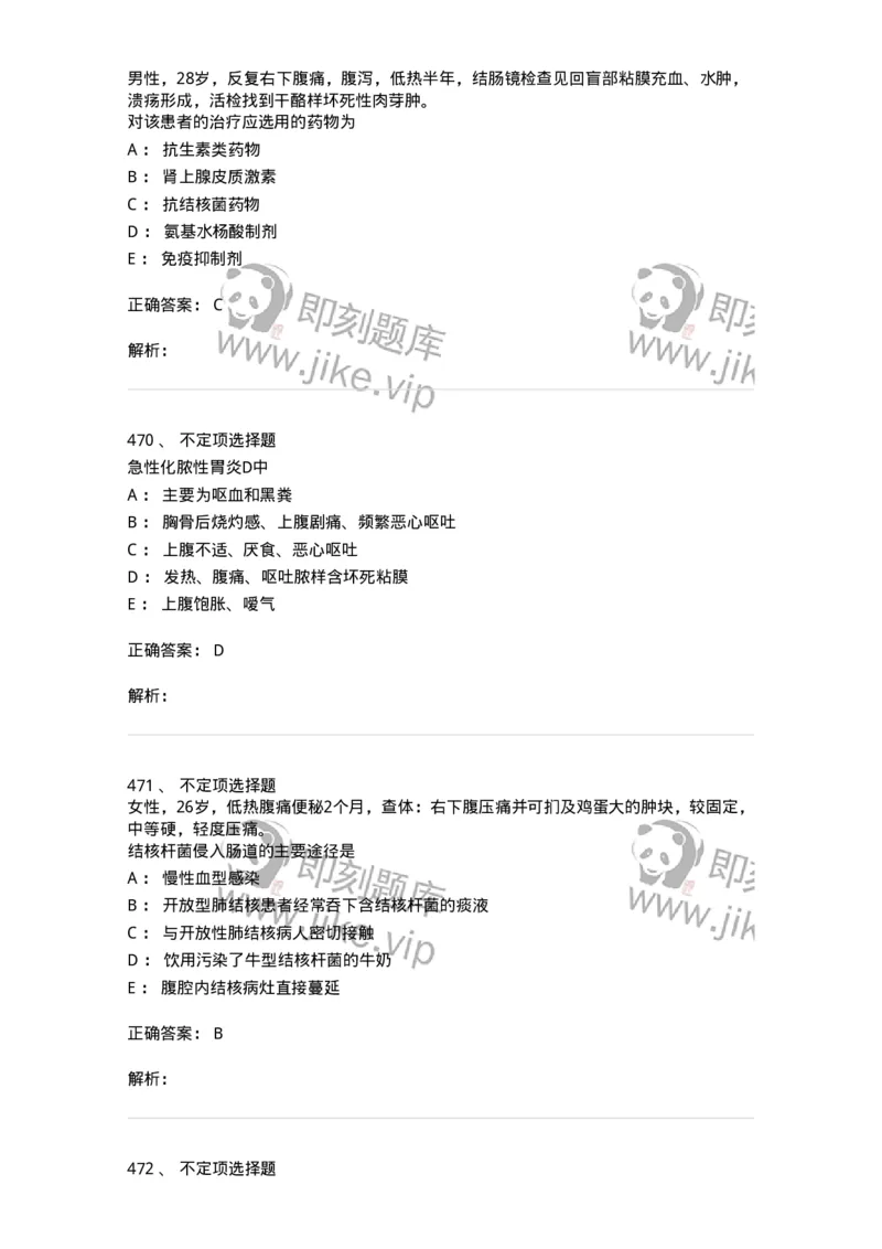 11020404-消化系统客观题-194454_军队文职(1)_01.军队文职真题-专业课_（全）版本一（历年真题+章节练习+模拟题）_临床医学(军队文职)_章节练习_题目+解析