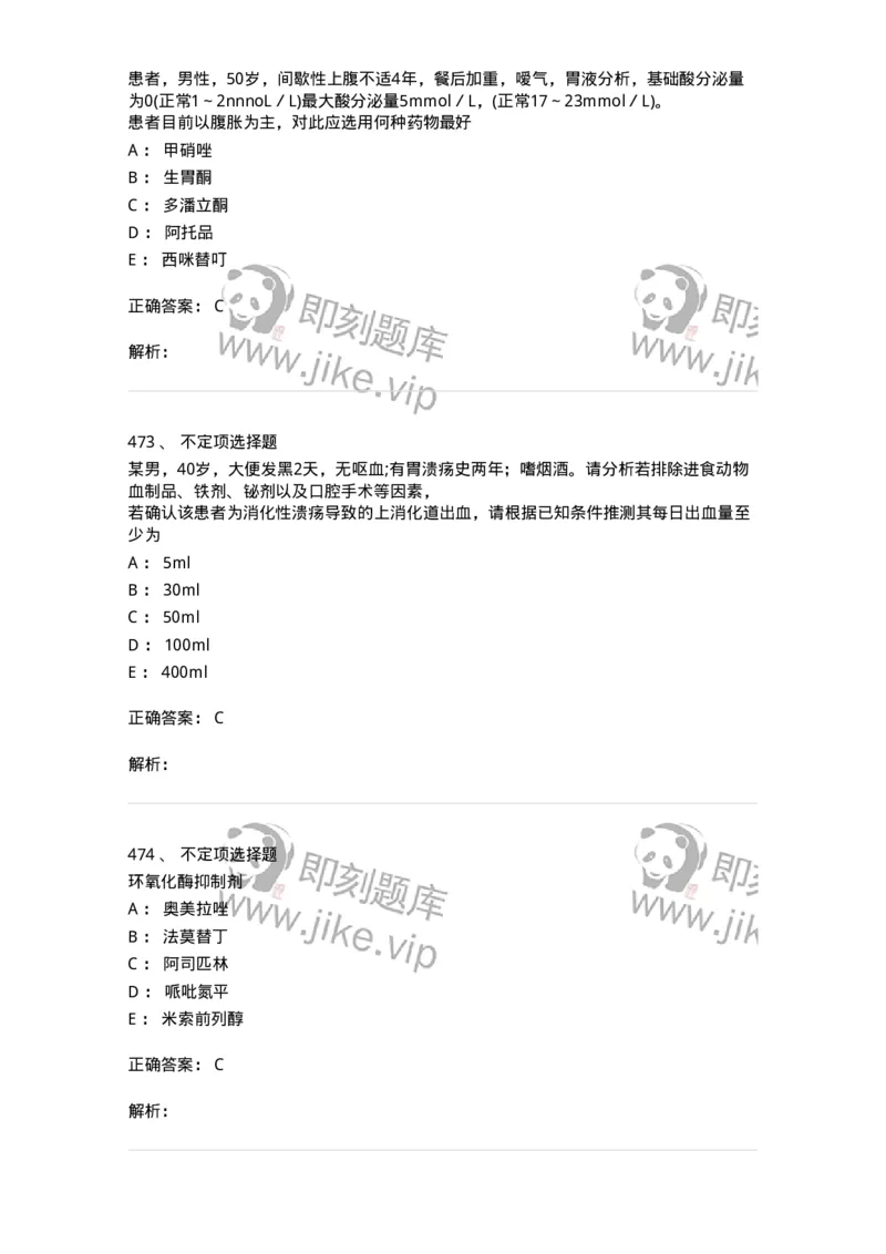 11020404-消化系统客观题-194454_军队文职(1)_01.军队文职真题-专业课_（全）版本一（历年真题+章节练习+模拟题）_临床医学(军队文职)_章节练习_题目+解析