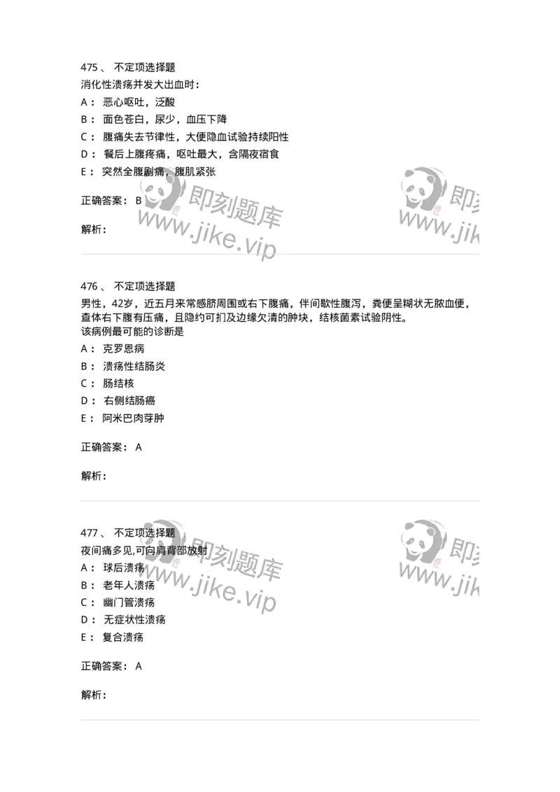 11020404-消化系统客观题-194454_军队文职(1)_01.军队文职真题-专业课_（全）版本一（历年真题+章节练习+模拟题）_临床医学(军队文职)_章节练习_题目+解析