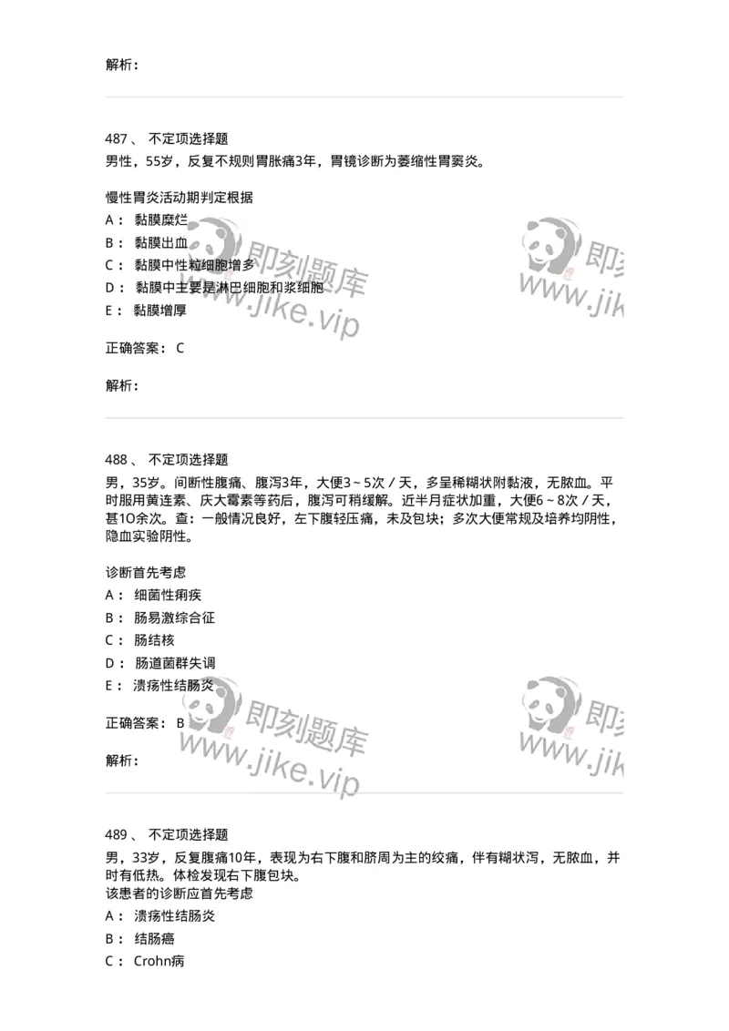 11020404-消化系统客观题-194454_军队文职(1)_01.军队文职真题-专业课_（全）版本一（历年真题+章节练习+模拟题）_临床医学(军队文职)_章节练习_题目+解析