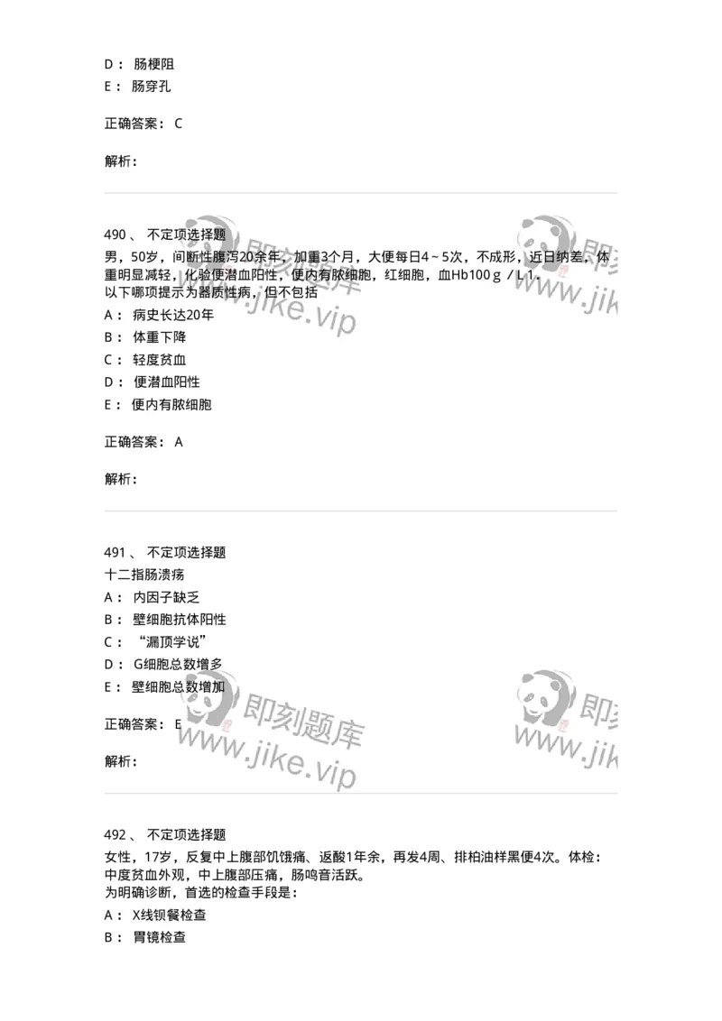 11020404-消化系统客观题-194454_军队文职(1)_01.军队文职真题-专业课_（全）版本一（历年真题+章节练习+模拟题）_临床医学(军队文职)_章节练习_题目+解析