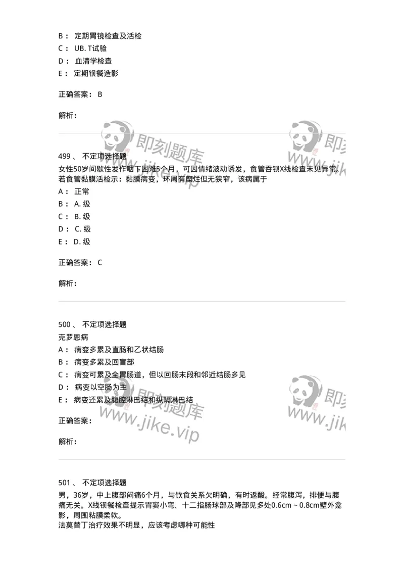 11020404-消化系统客观题-194454_军队文职(1)_01.军队文职真题-专业课_（全）版本一（历年真题+章节练习+模拟题）_临床医学(军队文职)_章节练习_题目+解析