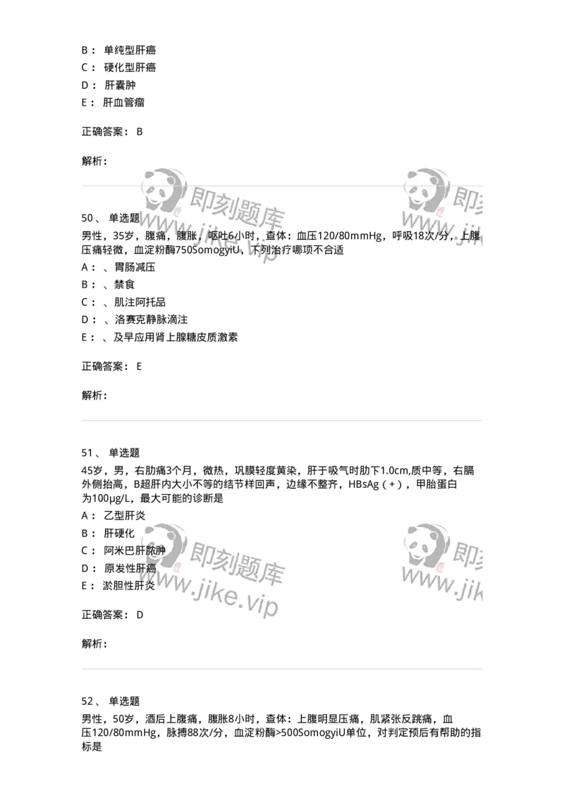 11020404-消化系统客观题-194454_军队文职(1)_01.军队文职真题-专业课_（全）版本一（历年真题+章节练习+模拟题）_临床医学(军队文职)_章节练习_题目+解析