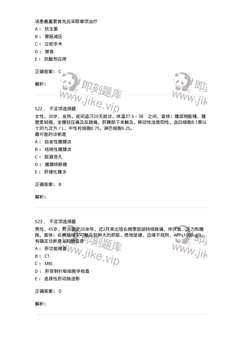 11020404-消化系统客观题-194454_军队文职(1)_01.军队文职真题-专业课_（全）版本一（历年真题+章节练习+模拟题）_临床医学(军队文职)_章节练习_题目+解析