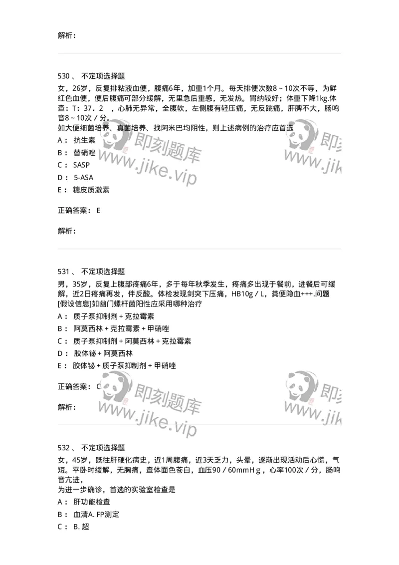 11020404-消化系统客观题-194454_军队文职(1)_01.军队文职真题-专业课_（全）版本一（历年真题+章节练习+模拟题）_临床医学(军队文职)_章节练习_题目+解析