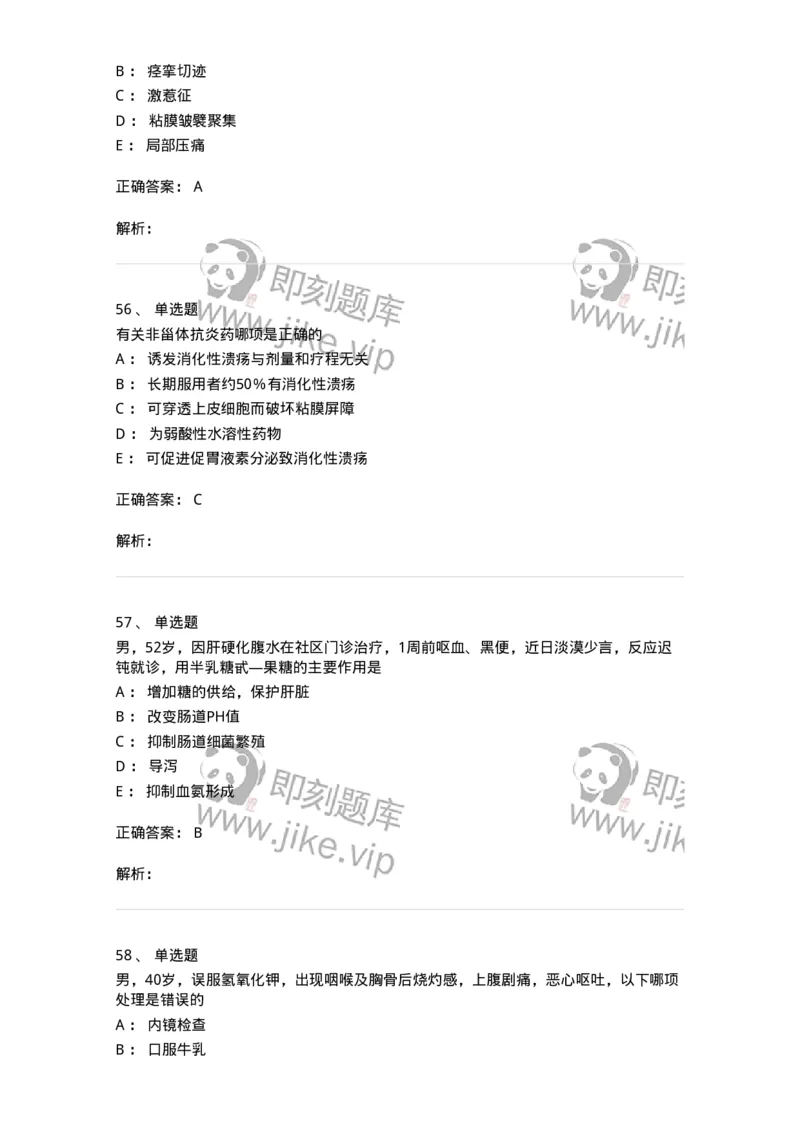 11020404-消化系统客观题-194454_军队文职(1)_01.军队文职真题-专业课_（全）版本一（历年真题+章节练习+模拟题）_临床医学(军队文职)_章节练习_题目+解析