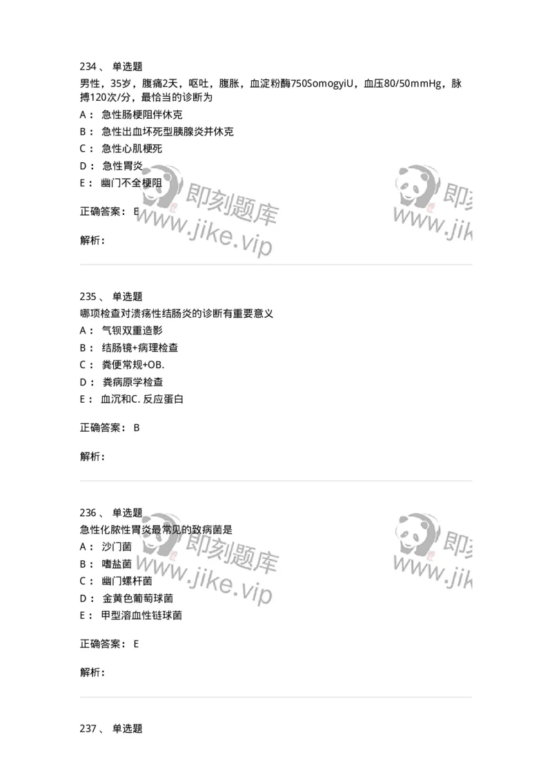 11020404-消化系统客观题-194454_军队文职(1)_01.军队文职真题-专业课_（全）版本一（历年真题+章节练习+模拟题）_临床医学(军队文职)_章节练习_题目+解析