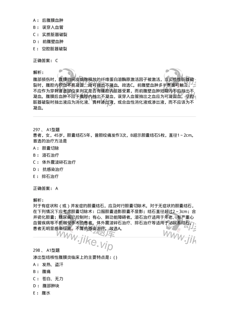 11020404-消化系统客观题-194454_军队文职(1)_01.军队文职真题-专业课_（全）版本一（历年真题+章节练习+模拟题）_临床医学(军队文职)_章节练习_题目+解析