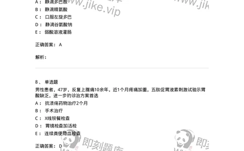 11020404-消化系统客观题-194454_军队文职(1)_01.军队文职真题-专业课_（全）版本一（历年真题+章节练习+模拟题）_临床医学(军队文职)_章节练习_题目+解析