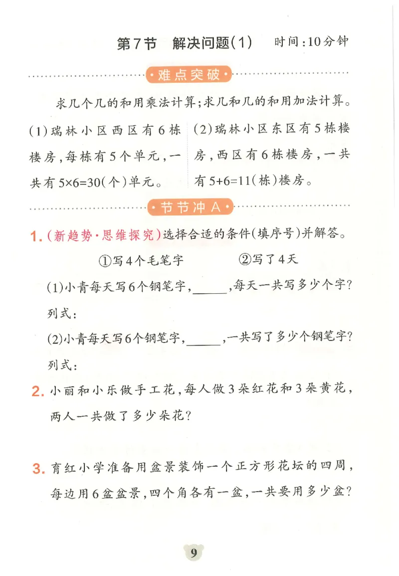25秋《学霸冲A卷》2年级上册数学人教版提优训练_25秋《小学学霸冲A卷》数学人教版1-6_25秋《小学学霸冲A卷》数学RJ2上