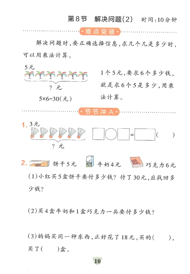 25秋《学霸冲A卷》2年级上册数学人教版提优训练_25秋《小学学霸冲A卷》数学人教版1-6_25秋《小学学霸冲A卷》数学RJ2上