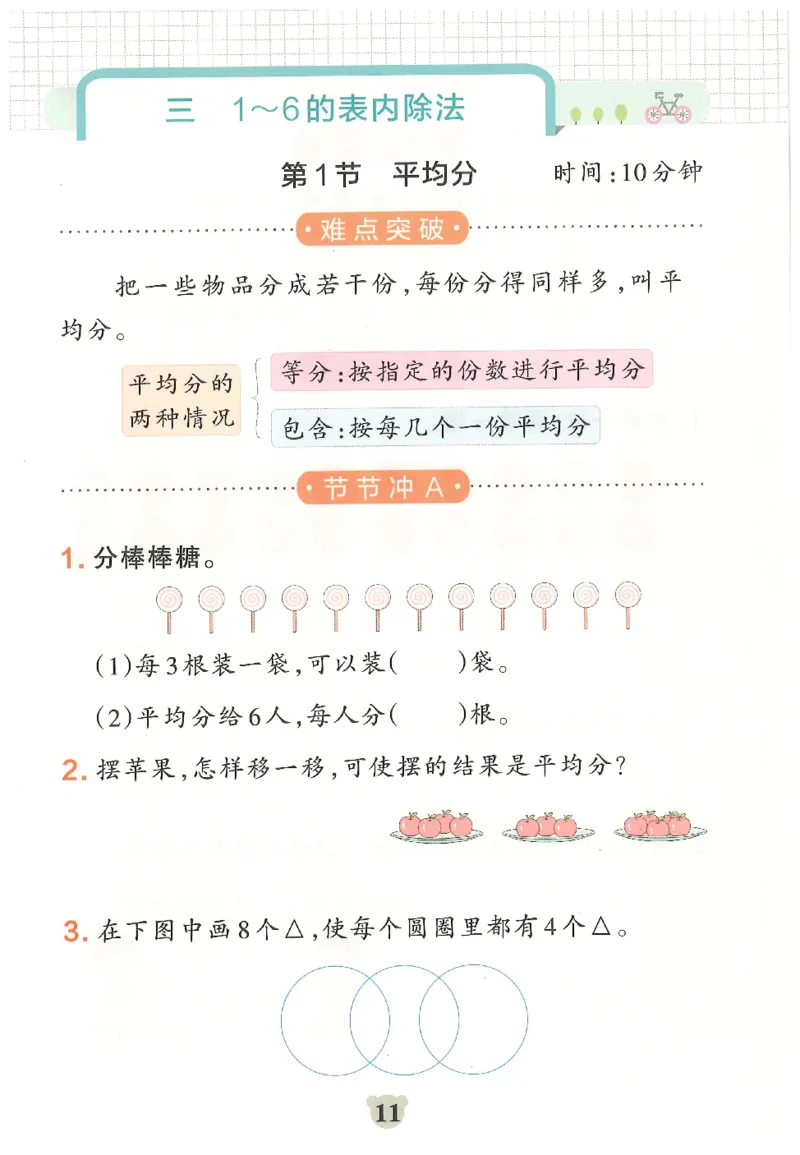 25秋《学霸冲A卷》2年级上册数学人教版提优训练_25秋《小学学霸冲A卷》数学人教版1-6_25秋《小学学霸冲A卷》数学RJ2上